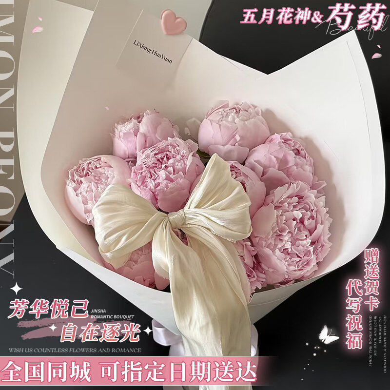 芍药生日花束鲜花速递全国同城配送女友礼物北京上海杭州成都闪送