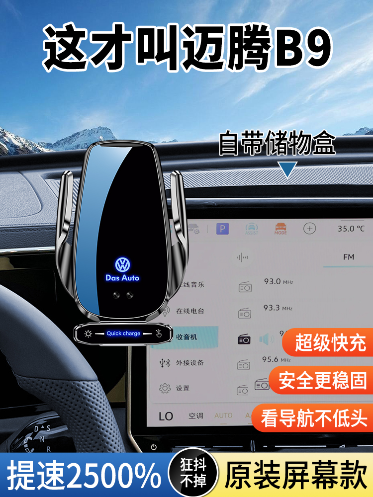 大众迈腾B9手机支架车载b8专用2025新款330内饰改装配件用品大全