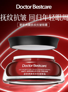 碧斯典藏抚纹抗皱眼霜15g