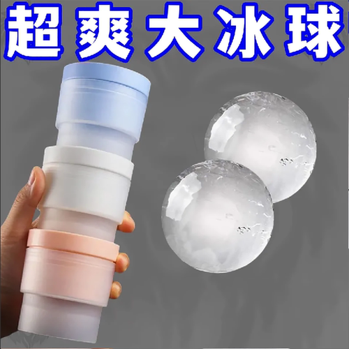 原装二合一圆形大号快速冷冻冰球制作器球器制冰器硅胶冰块模具