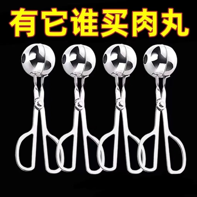 304不锈钢肉丸夹肉丸子制作器家用厨房捏肉圆鱼汆丸神器饭团模具