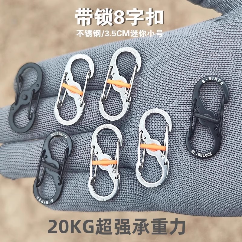 8字扣S形登山扣钥匙扣