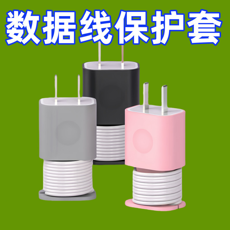 手机充电保护套充电头套苹果数据线收纳绕线器便携式护线收缩器
