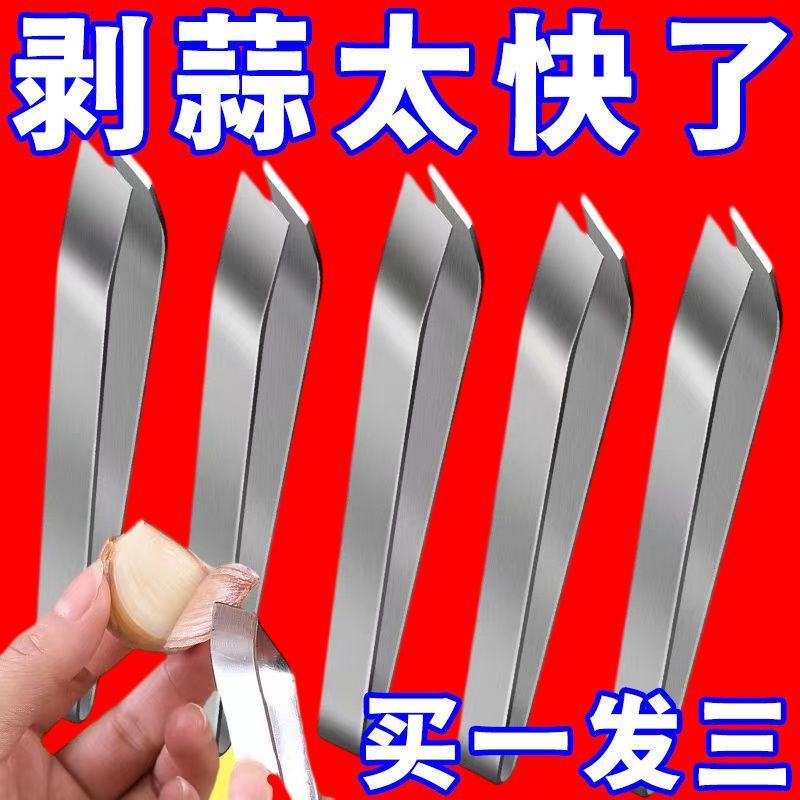 不锈钢扒蒜夹厨房剥蒜夹镊子拔毛夹子厨房剥蒜神器多功能剪蒜器