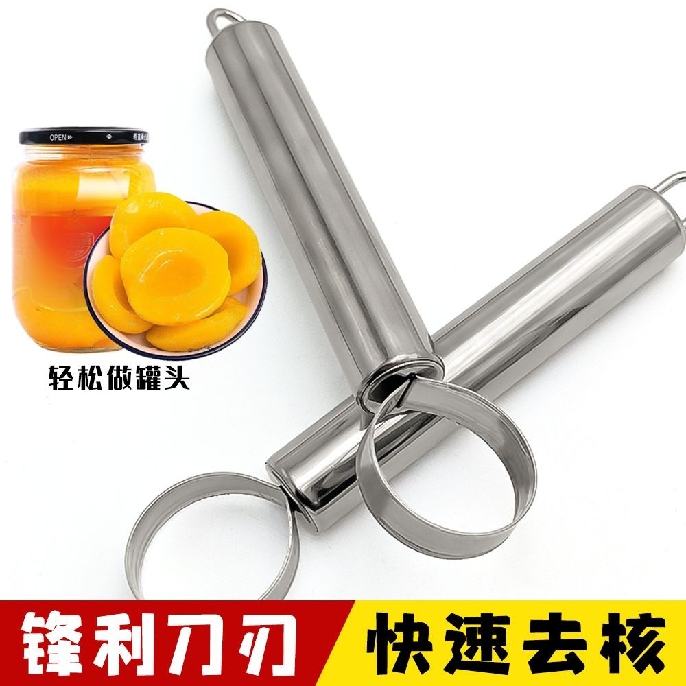 【快速去核】黄桃去核神器水果罐头取核不锈钢挖核器桃子取心工具