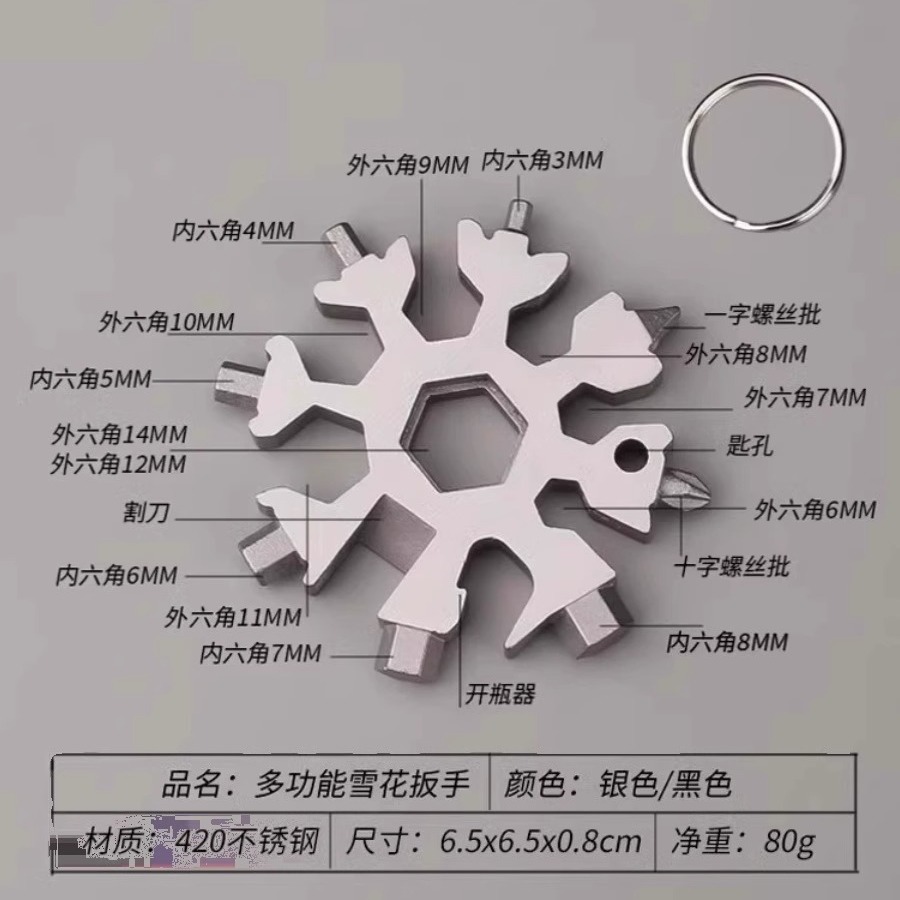 多功能雪花扳手钥匙扣便携式内六角高碳钢八角迷你扳手工具通用型