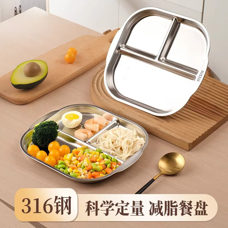 优选家316不锈钢减脂餐盘分格盘分餐控食211减肥饭盘健身专用三格