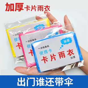 薄款 全身漂流雨披旅游时尚 雨衣 长款 一次性卡片雨衣加厚户外便携式
