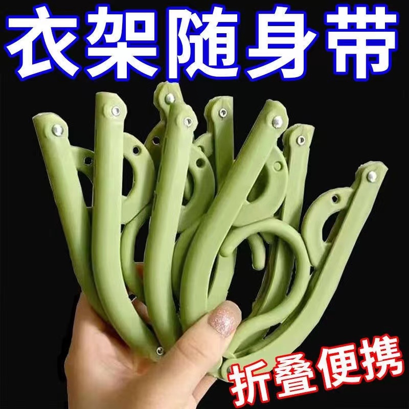 折叠衣架旅行便携式旅游专用晾衣架伸缩家用挂衣学生开学宿舍神器