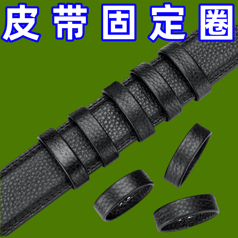 男生皮腰带环连接尾部环配件皮套钥匙扣小环固定圈皮圈通用