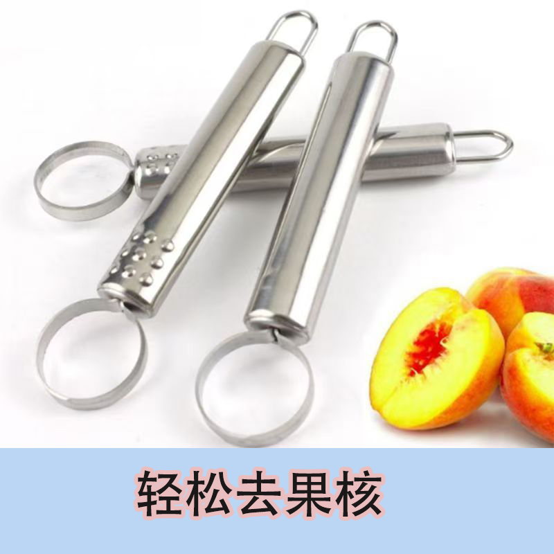 取心工具挖黄桃核神器黄桃罐头去核器家用手动挖胡黄桃挖核刀