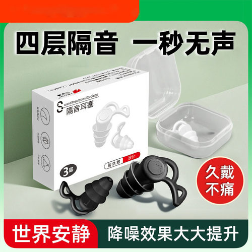 耳塞防噪音睡眠超级隔音耳罩睡觉专用降噪耳朵静音神器防水硅胶