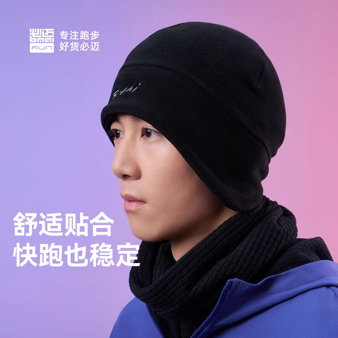 必迈25秋冬新品跑步抓绒保暖帽运