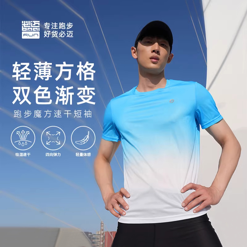 必迈夏季跑步训练魔方速干短袖
