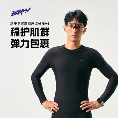 必迈新品跑步竞赛潜能压缩长袖v4男高弹健身训练运动圆领上衣女