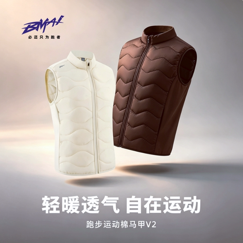 必迈秋季新品跑步棉马甲超轻