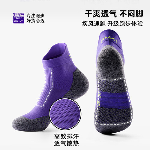 必迈新款跑步潜能竞速短筒袜