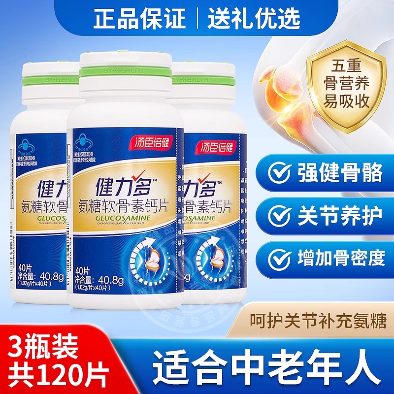 汤臣倍健力多氨糖软骨素钙