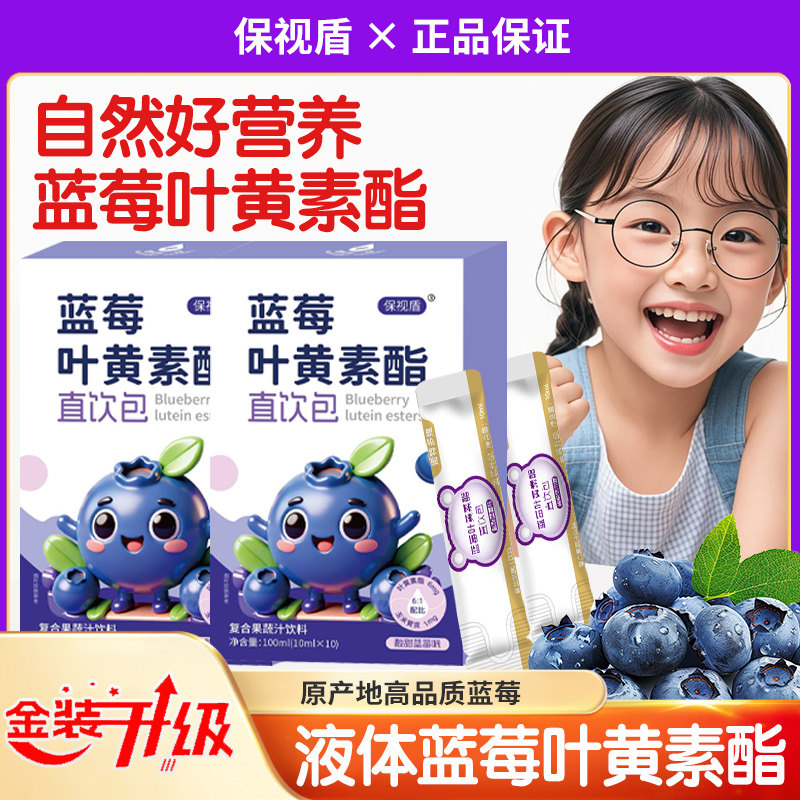 蓝莓叶黄素酯营养直饮包视力护眼