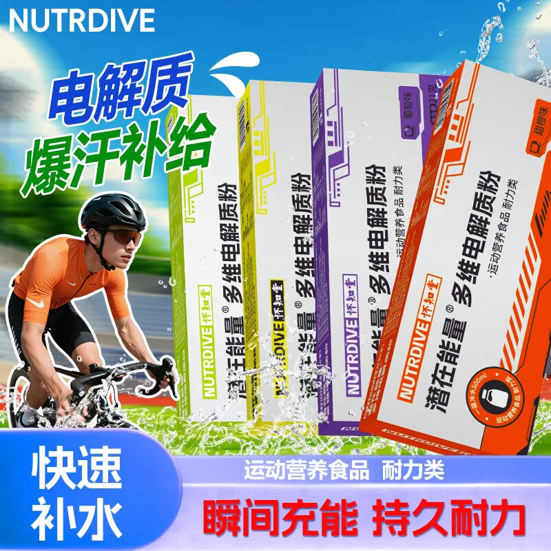多维电解质粉运动健身快速补水