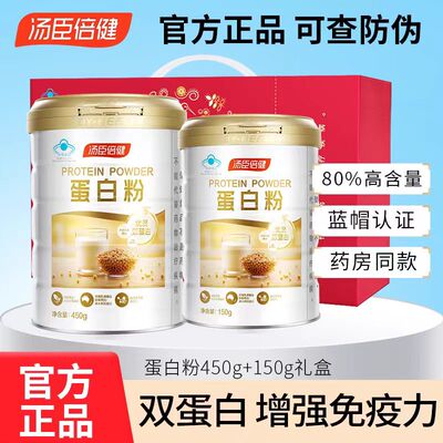 汤臣倍健蛋白质粉中老年女