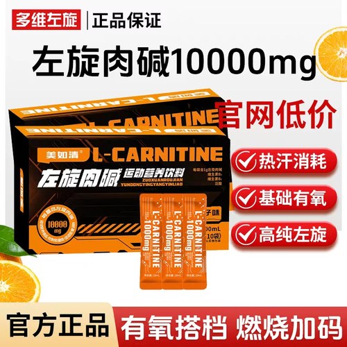 多维左旋肉碱饮料健身跑步训练