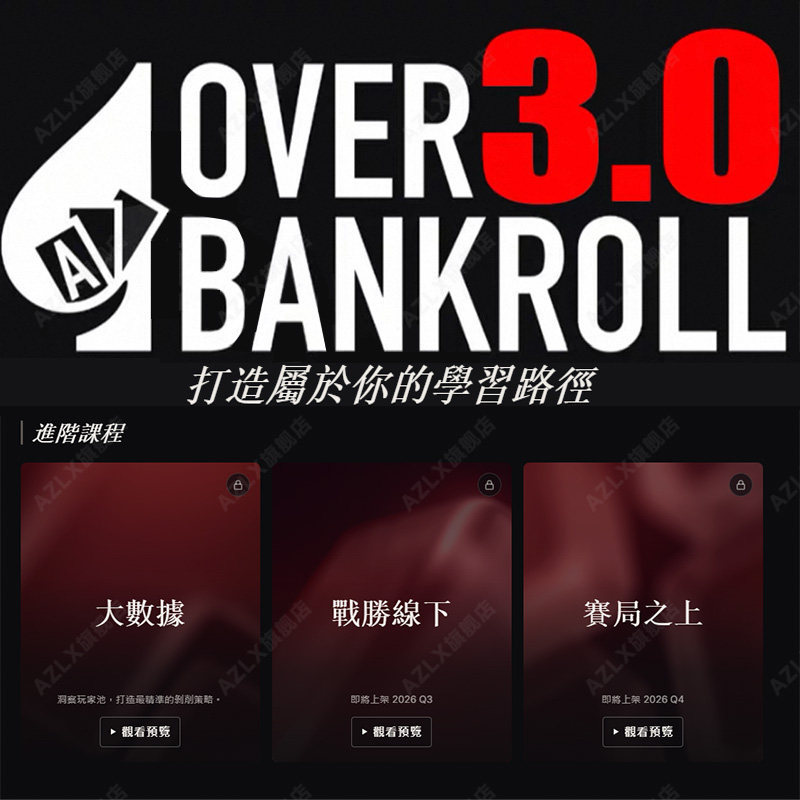 overbankroll3.0植威fatty德扑课