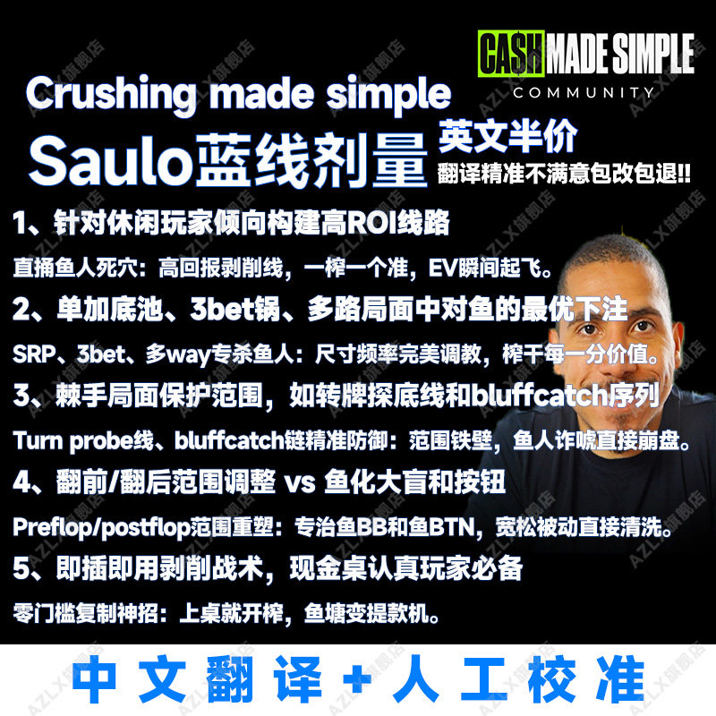 SauloCosta蓝线剂量现金桌简化课