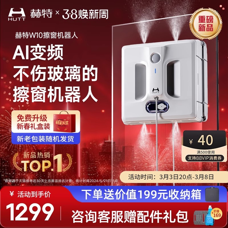小米赫特擦窗机器人W10全自动家用智能喷水高空电动擦玻璃神器