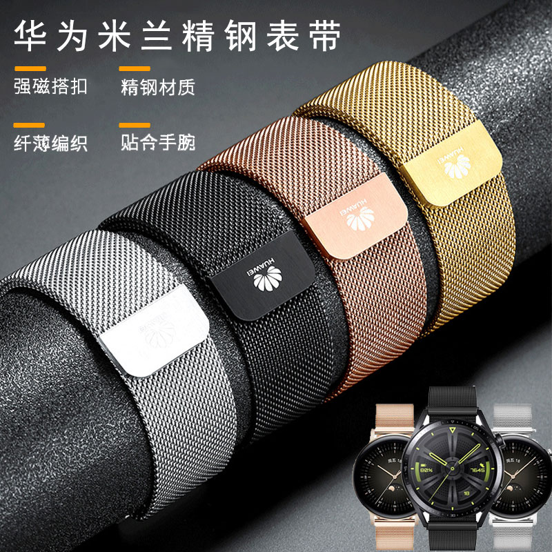 适用华为GT3/GT4手表带watch3/4Pro专用米兰尼斯磁吸网带GT2表带
