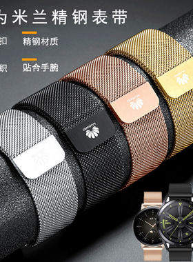 适用华为GT6/GT5手表带watch3/4Progt2米兰尼斯磁吸网带GT4表带