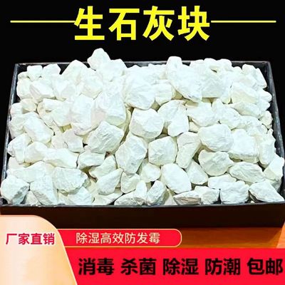生石灰块10斤家用除湿吸潮干燥剂