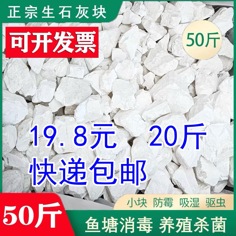 生石灰塊養殖消毒殺菌顆粒養魚
