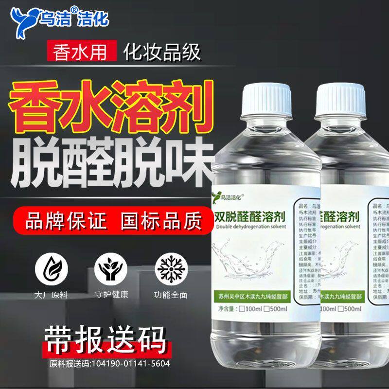 调香师专用96%双脱醛香水酒精脱