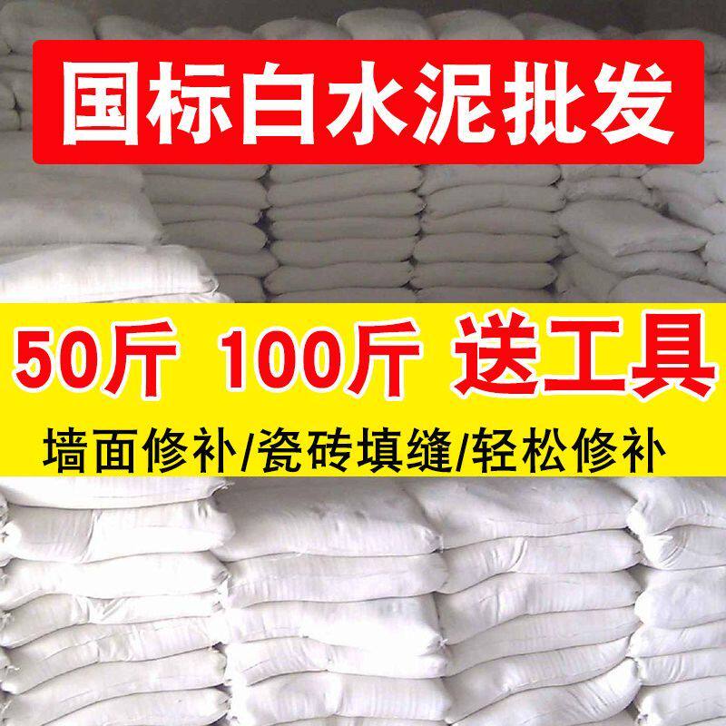 国标525白水泥家用防水防霉瓷砖
