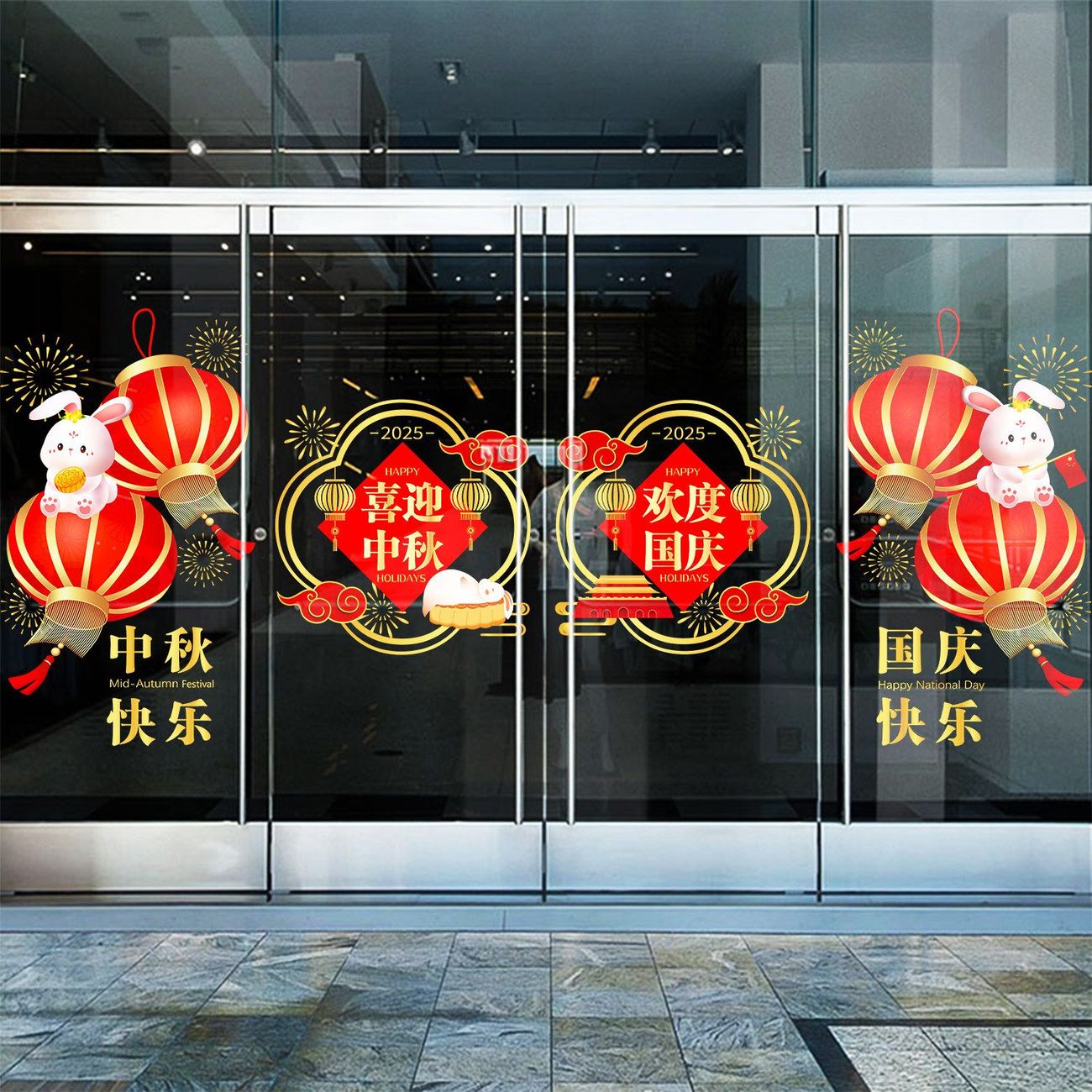 中秋国庆节装玻璃门窗贴商场酒店