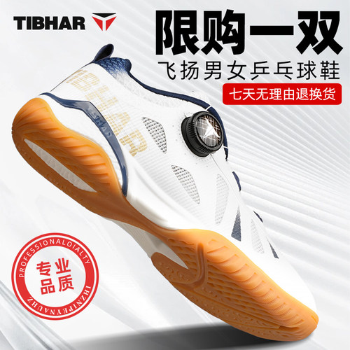 挺拔牛筋底专业乒乓球鞋