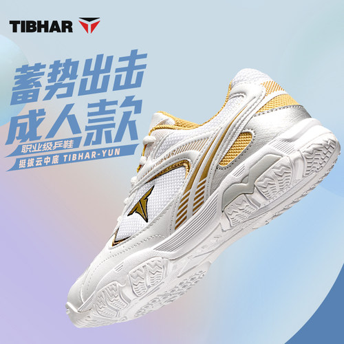 TIBHAR挺拔夏季透气乒乓球鞋
