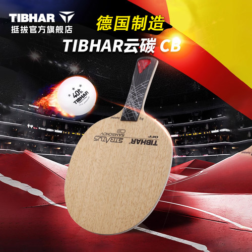 TIBHAR乒乓球蜘蛛网萨碳云拍板