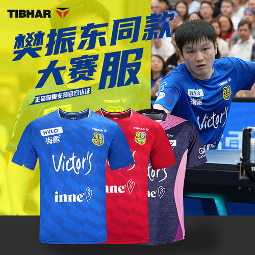 挺拔乒乓球服樊振东同款套装