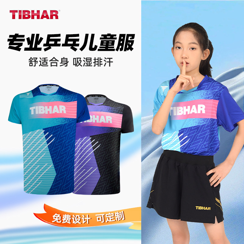 TIBHAR挺拔儿童乒乓球服2024新款速干运动短袖套装男童女比赛训练,运动/瑜伽/健身/球迷用品,乒乓球服,淘宝优惠券,粉丝福利购,淘宝优惠卷
