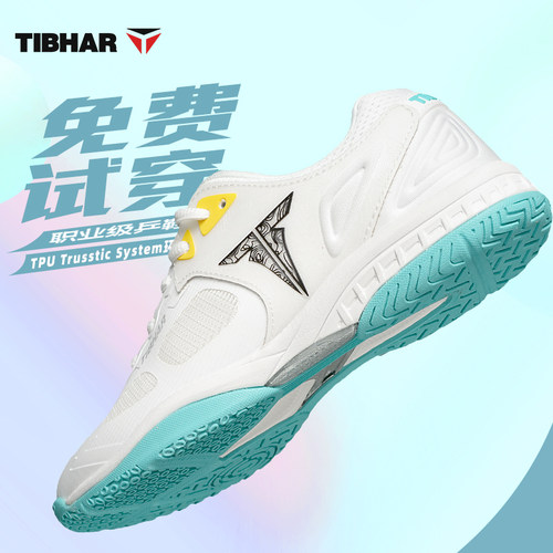 TIBHAR乒乓球鞋防滑耐磨训练球鞋