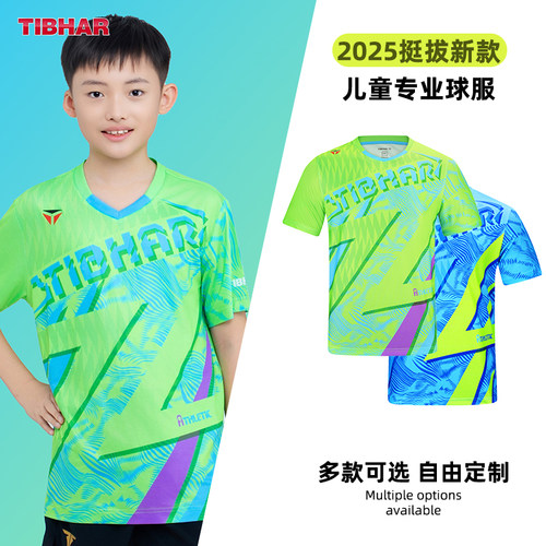 挺拔儿童乒乓球服运动服上衣套装