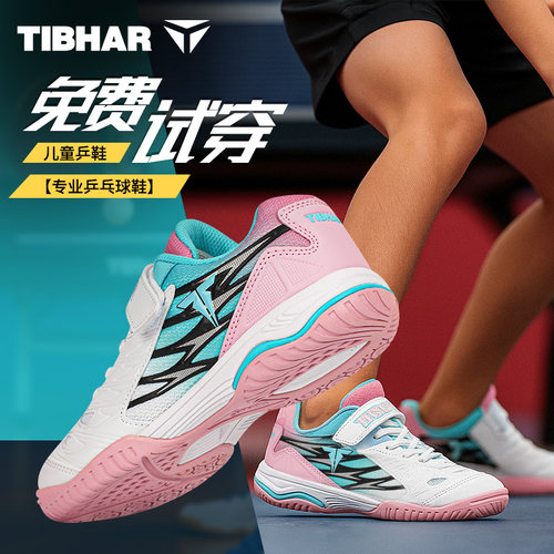 TIBHAR挺拔乒乓球鞋官方旗舰店