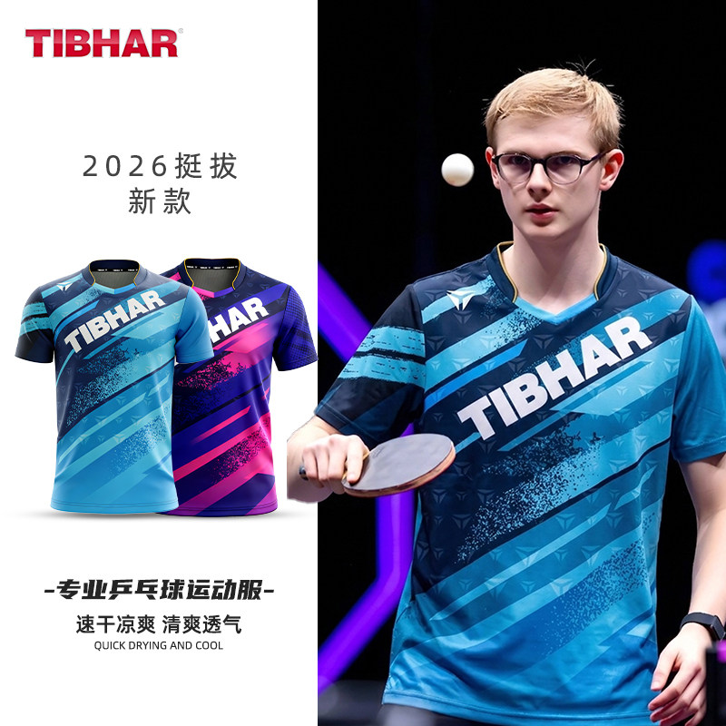 挺拔乒乓球运动服男女款短袖球衣队服新款速干训练服比赛服装定制