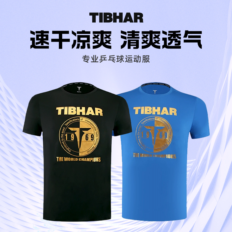 TIBHAR挺拔乒乓短袖速干运动球服