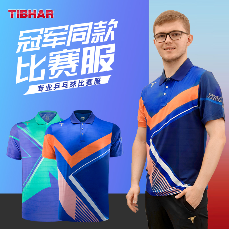 TIBHER挺拔乒乓运动服速干比赛服