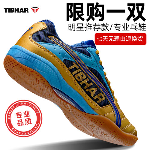 TIBHAR挺拔乒乓球鞋透气防滑耐磨