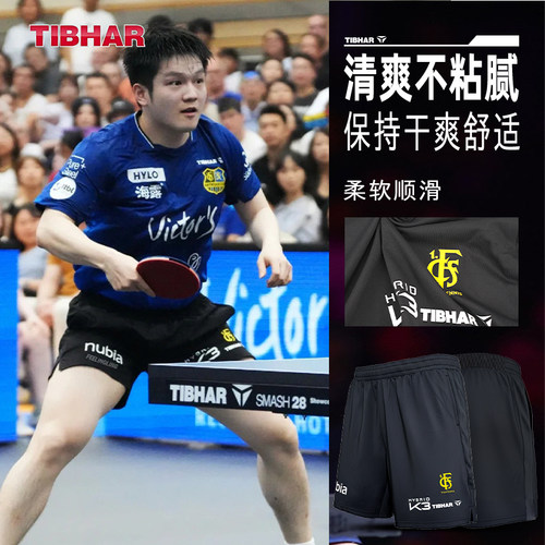 欧冠速干训练裤樊振东比赛短裤