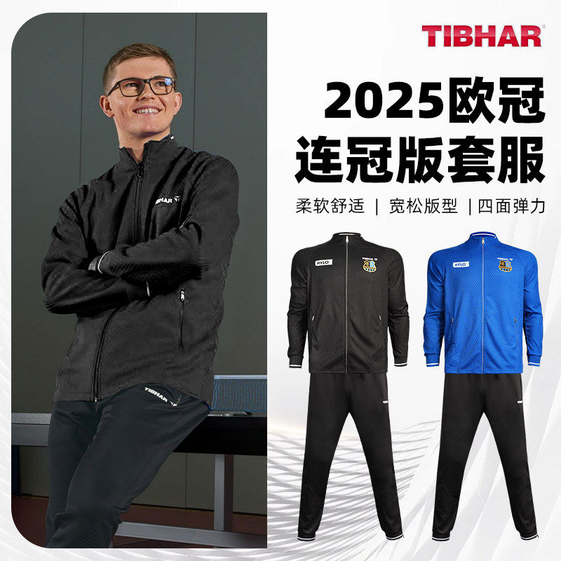 TIBHAR乒乓球长袖欧冠球服套装图片